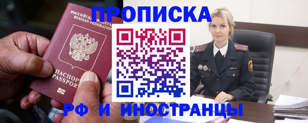 временная регистрация законно в Шарье