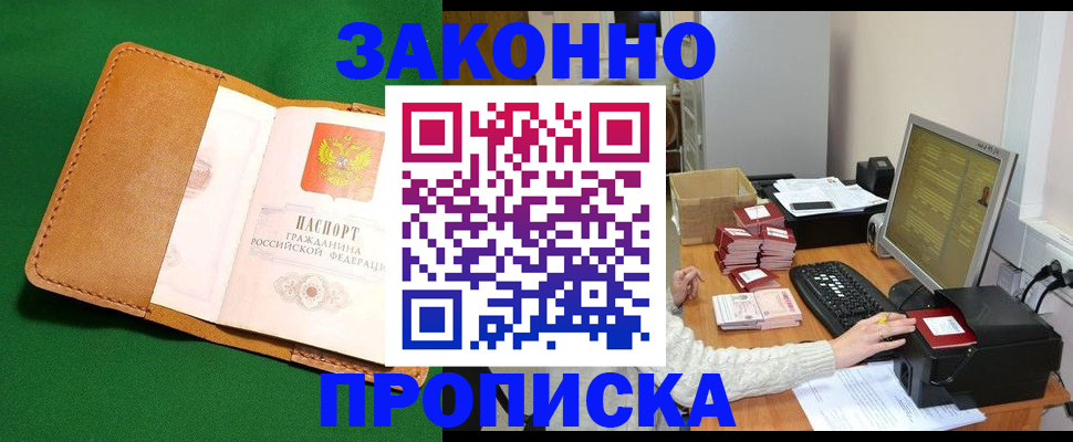 временная регистрация для всех в Шарье
