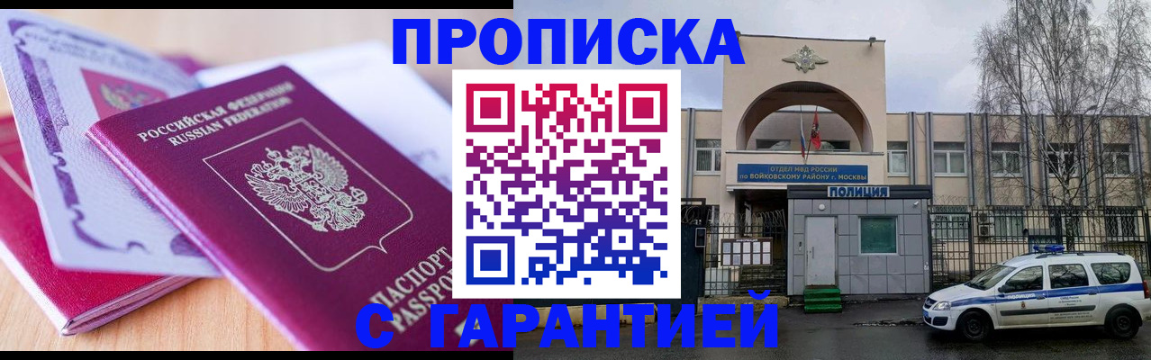 временная регистрация надежно в Шарье